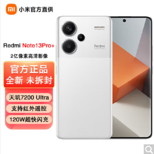 小米Redmi Note13 Pro+ 5G 16GB+512GB 镜瓷白 天玑 天玑 7200-Ultra芯 2亿像素 四窄边OLED屏 120W快充 小米手机 红米手机