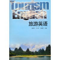 醉染图书旅游英语9787560749716