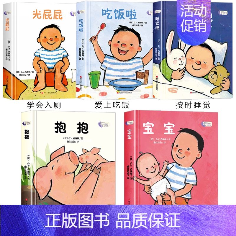 我长大了系列5册[光屁屁+吃饭了+睡觉吧+抱抱+宝宝] [正版]撕不烂早教书绘本0到3岁硬壳 1一2-3岁宝宝绘本好习惯