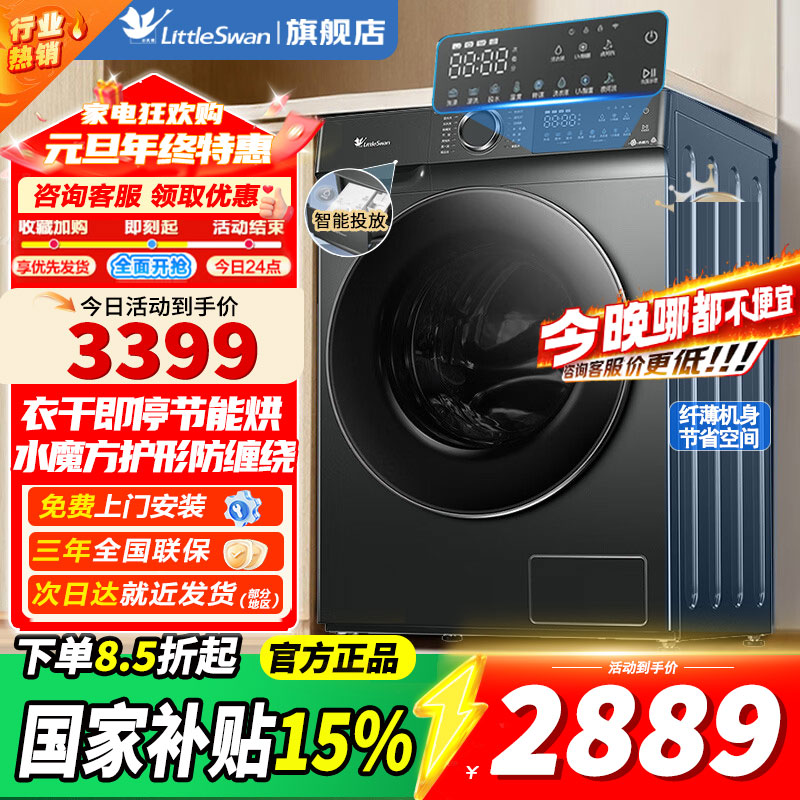 [官方正品]小天鹅10KG滚筒洗衣机全自动 洗烘一体机水魔方护形护色10公斤大容量 智能投放 TD100V618PLUS