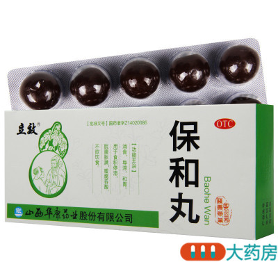 [6盒]立效 保和丸 9g*10丸/盒*6盒 消食导滞和胃用于脘腹胀满不欲饮食