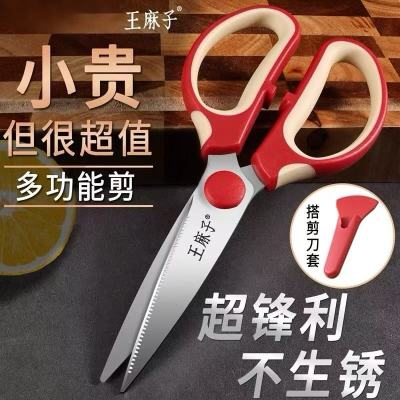 王麻子厨房剪刀家用多功能不锈钢食物剪鸡骨头专用烤肉剪子W8817