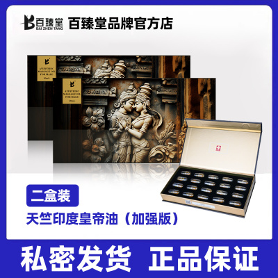 [加强版]百臻堂天竺皇帝油进口胶囊印度神油私处保养按摩精油 非偉哥 非速效男用延时喷剂延迟喷雾 成人情趣用品2盒