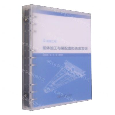 [N]船体加工与装配虚拟仿真实训(船舶工程)-9787566136664