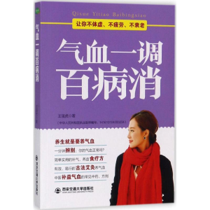 [M]气血一调百病消-9787560591919