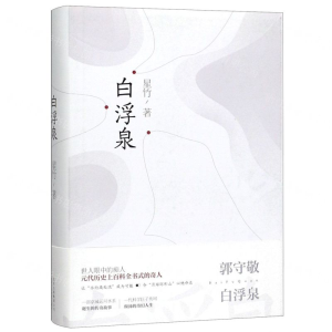 [N]白浮泉(精)-9787530220085