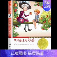 苹果树上的外婆 [正版]长袜子皮皮 三年级美绘版非注音版林格伦作品选集7-9-10-12-14周岁儿童故事文学绘本书籍小