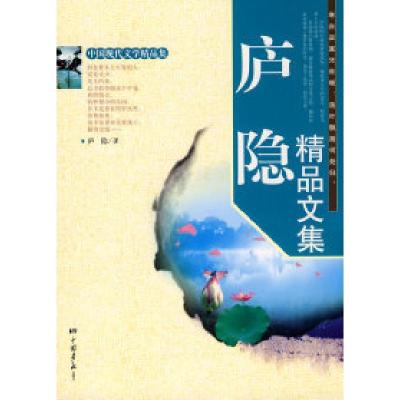 正版新书]庐隐精品文集膳书堂文化.9787802207592