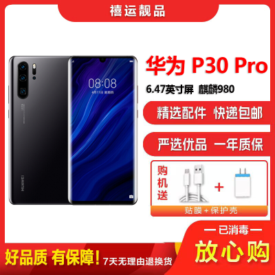 [二手9成新]华为P30 Pro 亮黑 8GB+128GB 全网通 全面屏 麒麟980芯片徕卡三摄 双卡拍照 4G手机