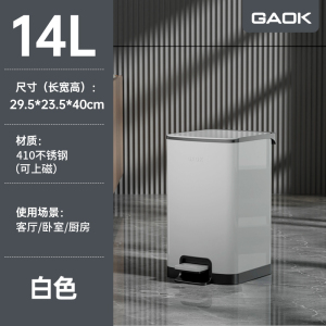 GAOK家用不锈钢垃圾桶客厅厨房轻奢卧室商用办公室脚踏式带盖