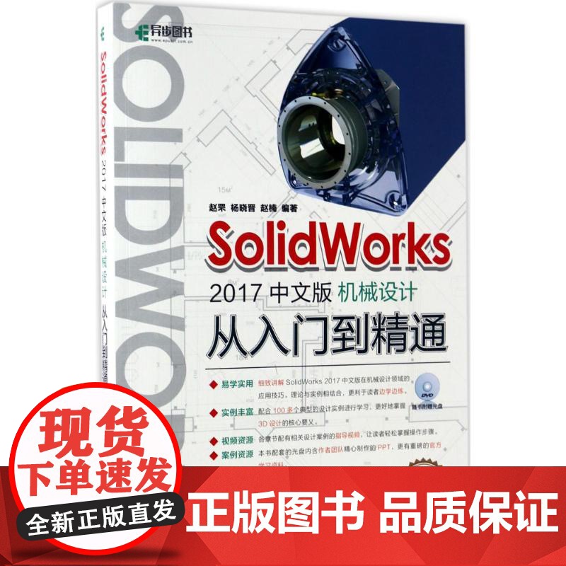 SolidWorks 2017中文版机械设计从入门到精通