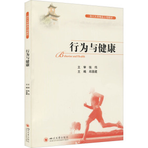 行为与健康