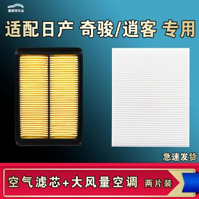游枫亭适配日产逍客奇骏荣耀空气空调机油滤芯14 17 19 21 22 23款原厂