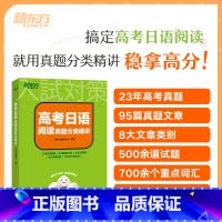 全国通用 高考日语阅读真题分类精讲 [正版]店高考日语阅读真题分类精讲 历年真题日语阅读30天搞定高考日语词汇语法 蓝宝