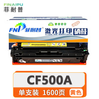 菲耐普硒鼓CF500A 黄 支