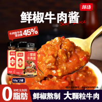 哞场0脂肪鲜椒牛肉酱150g*2罐辣椒酱拌饭拌面酱下饭酱调味酱料