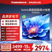长虹75D55H 75英寸144Hz高刷新 云帆AI影像 60W峰值功率音响 超高清4K平板电视政府补贴