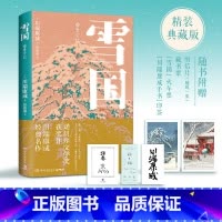 [正版]雪国(诺奖获奖作,川端康成经典作,知名译者倾心献译)