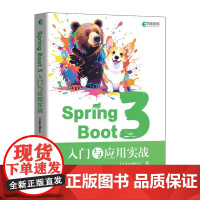 Spring Boot 3:入门与应用实战 LinkedBear 邮电出版社9787115667472