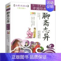 聊斋志异 [正版]4件9折书籍东周列国志拓展阅读本青少版你一定要读的中国经典青少年东周列国志三四年级五年级六年级北京少年