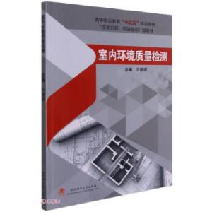 正版新书]室内环境质量检测许国梁9787562961482
