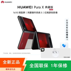 [全新]华为 Pura X 典藏版 型格红 16GB+512GB 天通卫星通信 IPX8级抗水 66W快充 双卡折叠屏幕
