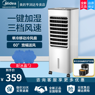 美的冷风扇单冷立式家用大风量迷你小