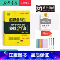 英语 天津 [正版] 2023年新版 天利38套 领航21套 英语 高考