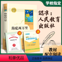 [正版]海底两万里书 原著 人民教育出版社七年级下册 初中必读课外书名师指导7年级下名著初一语文课外阅读书籍人教版骆驼