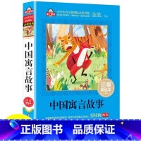 [正版]中国寓言故事爱上阅读小学生语文一二三年级必书系注音美绘本1-2-3年级课外读物 6-7-8-9-10岁少儿故事