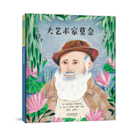 音像大艺术家莫奈(英)露西·布朗里奇