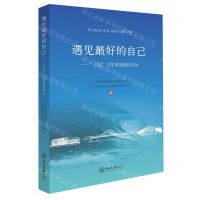 [N]遇见最好的自己--三名工作室的南沙启示-9787306078490