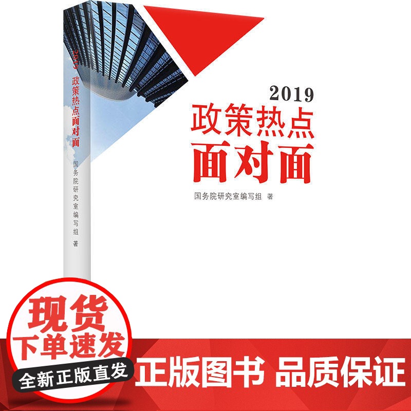 2019政策热点面对面(两会时政书带你与新时代面对面,两会热点面对面,理论热点面对面