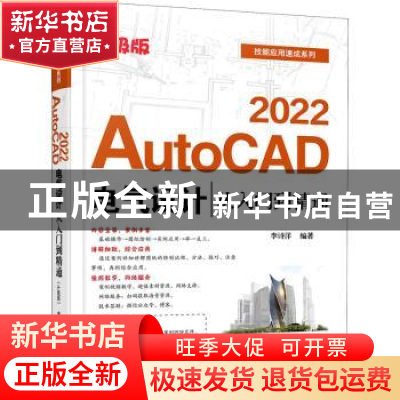 正版 AutoCAD2022电气设计从入门到精通(升级版)/技能应用速成系