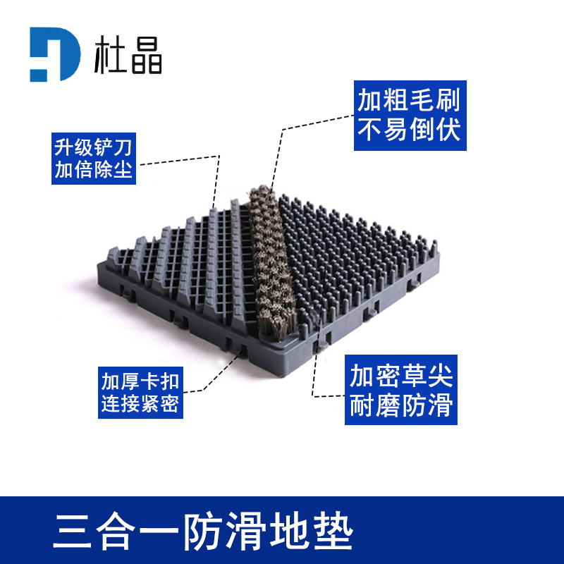 杜晶 DJ-DD-1000 三合一入户门垫单毛刷灰底灰刷 蹭土除尘防滑防摔门口室外 拼接地板