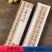 [正版]钟绍京 灵飞经小楷四十三行毛笔书法字帖卡原版墨迹本版古帖临摹楷书描红钢笔原大近距离临帖字卡初学者入门