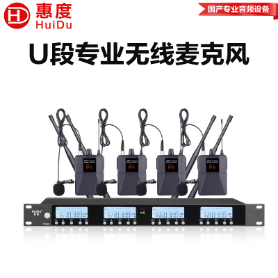 惠度(HuiDu)U-1304L会议系统无线麦克风桌面话筒UHF高保真抗干扰防啸叫演讲培训麦克风