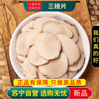 甄选三棱片100克正品新货煮水泡茶黑三棱荆三棱片三菱红蒲根鸡爪棱