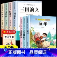 [全7册]四大名著+六年级上册必读 [正版]四大名著原著小学生版全4册 五年级下册必读的课外书名师阅读青少年版本三国演义