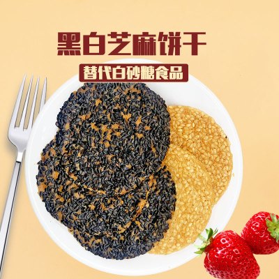 无蔗糖黑芝麻香脆薄饼干适合孕妇吃的无糖精食品老人糖尿人中老年休闲零食营养小吃糕点