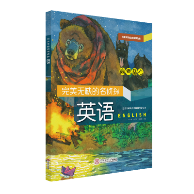 正版新书]完美无缺的名侦探(英语)/完美无缺的名侦探丛书谭文献