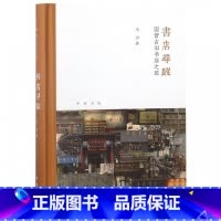 [正版]书店寻踪(国营古旧书店之旅)(精)
