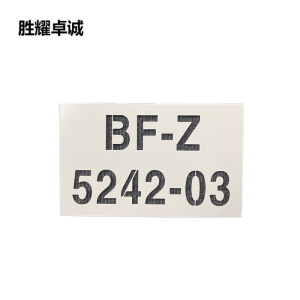 胜耀卓诚 漏膜标牌 SYP2012 块