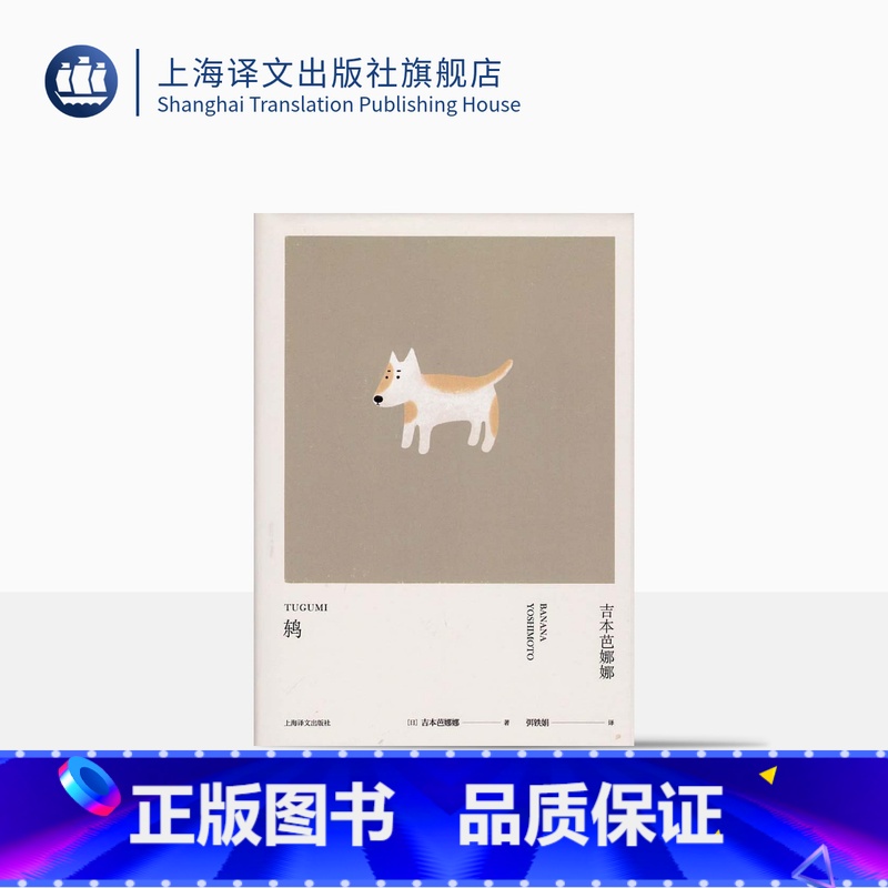 [正版]鸫 精装 吉本芭娜娜作品系列 获山本周五郎奖 另著/厨房/雏菊人生 青春恋爱情感故事小说 外国小说 日本文学