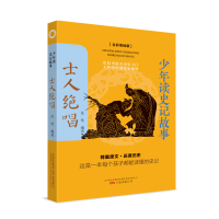 正版新书]少年读史记故事:士人绝唱沈忱编著9787547055502