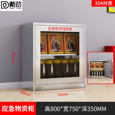 戴劲304不锈钢物资柜防汛紧急物资储存柜消防安全器材柜800*750*350mm