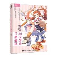 正版新书]原画梦30天学会日系插画原画梦9787115523297