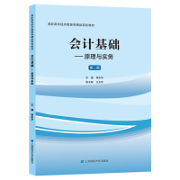 醉染图书会计基础:原理与实务(第二版)9787564229