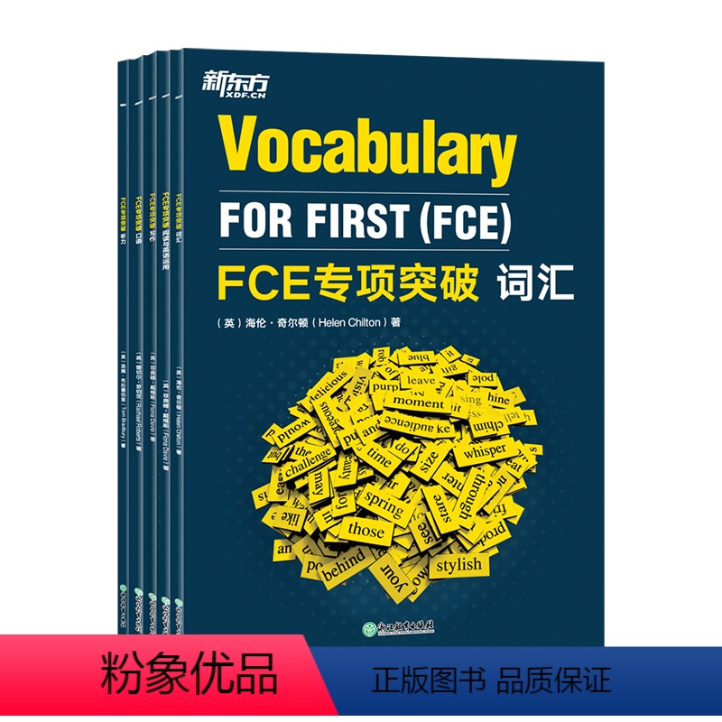 [正版]FCE专项突破5件套 词汇+阅读与英语运用+写作+口语+听力 剑桥通用英语五级考试答题技巧朗思B2 书籍