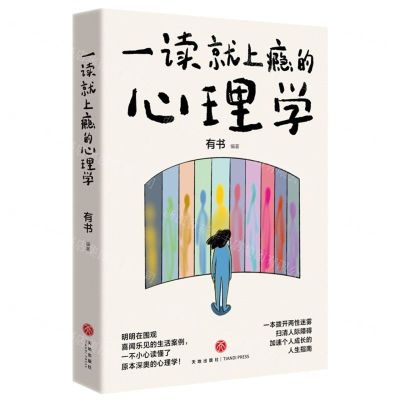 [N]一读就上瘾的心理学-9787545575767